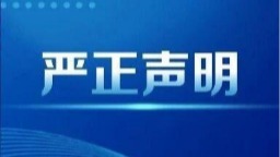 甘肃金控融资担保集团股份有限公司关于防范不法人员冒充公司名义开展业务的严正声明