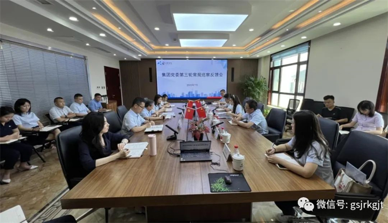 九州体育娱乐官网(中国)官方网站
党委巡察组向甘肃征信党支部、金控自然生态党支部等四家党组织反馈巡察情况